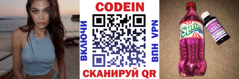 Кодеиновый сироп Lean Purple Drank  Купить  Светлоград 